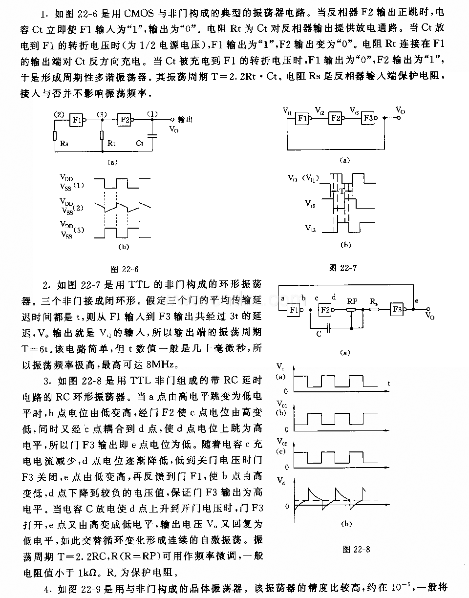 門電路構成的振蕩電路