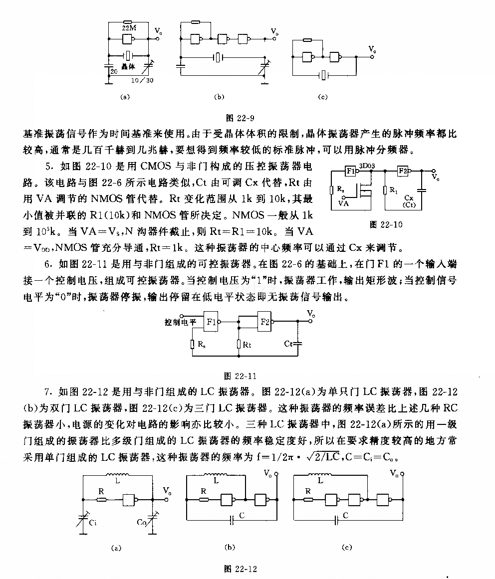 门电路构成的振荡电路