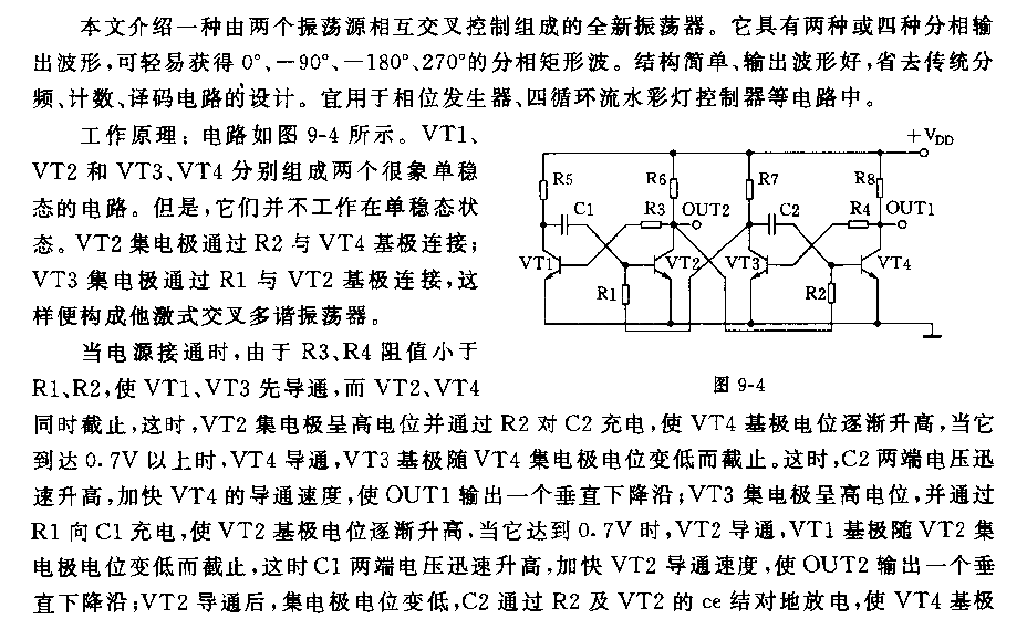 他激式交叉多諧振蕩器電路