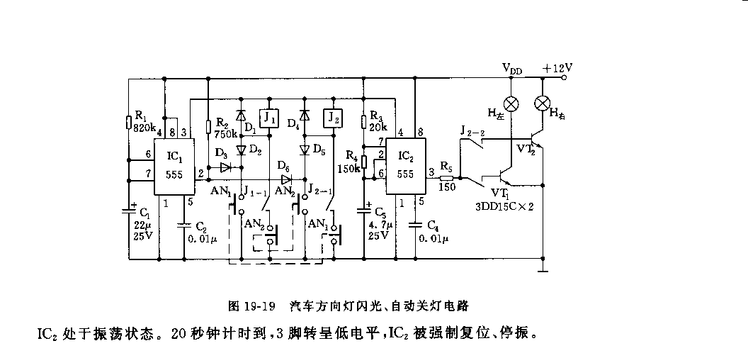 555汽車方向燈閃光、自動關(guān)燈電路