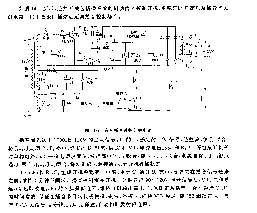 555音響播音遙控開關(guān)電路