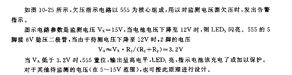 555監(jiān)測(cè)電池欠壓狀態(tài)的指示電路