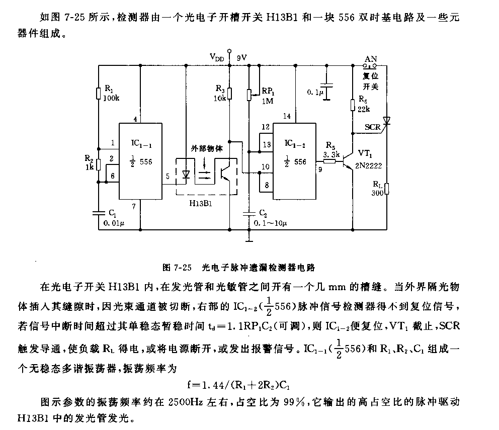 555光電子脈沖遺漏檢測器電路