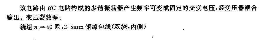 由RC環節產生控制穎率的電壓變換器