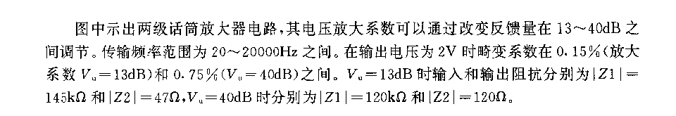 話筒放大器電路