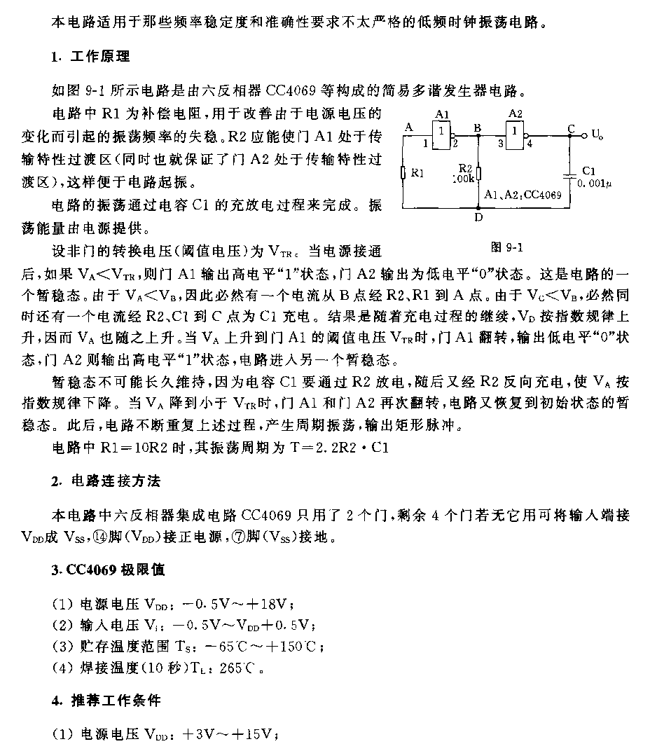 簡(jiǎn)易多諧發(fā)生器電路