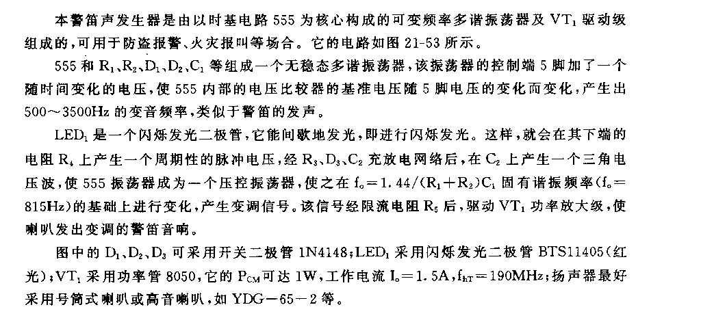 555中功率變音調(diào)警笛聲發(fā)生器電路