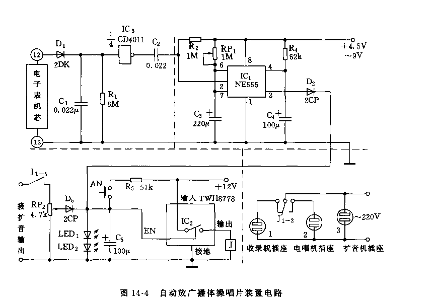 555自动放广播体操唱片装置电路