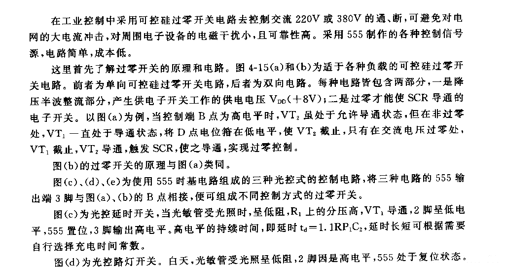 555三种光控式可控硅过零开关电路