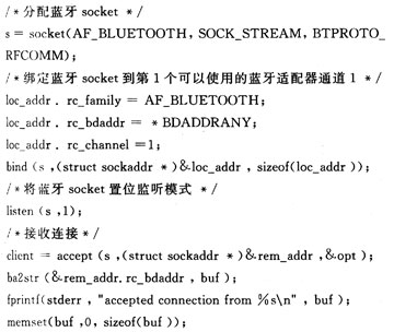 蓝牙初始化部分参考程序