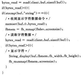 字符部分數據接收和顯示參考程序