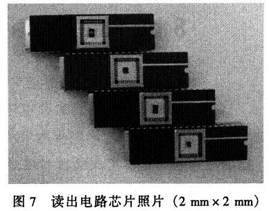 讀出電路芯片的照片