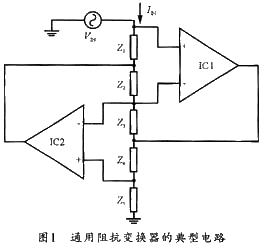 通用阻抗变换器