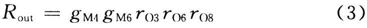 DM-CM结构电流镜的输出阻抗
