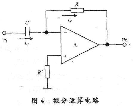 微分運算電路