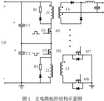 主电路拓扑结构