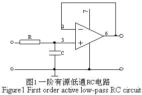 一階有源低通RC電路圖