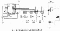 連接組成DAC的仿真模型