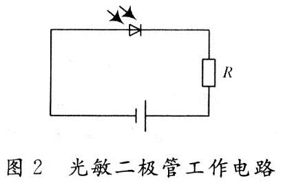 光敏二極管工作電路