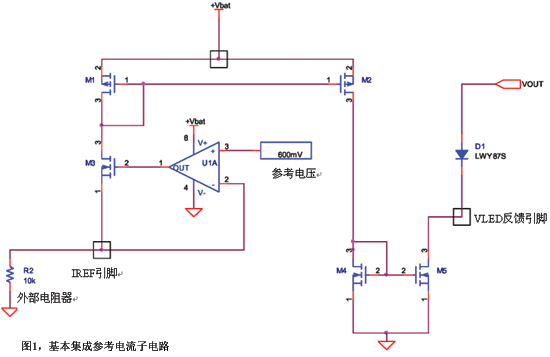 基本集成参考电流子电路