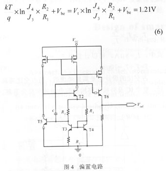 偏置电路