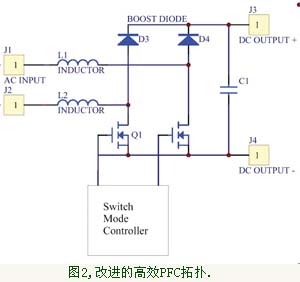 改进的高效PFC拓扑