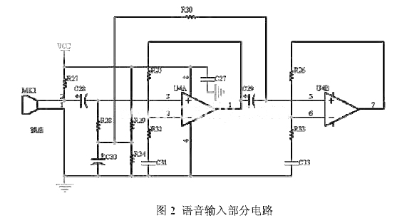 語音輸入部分電路