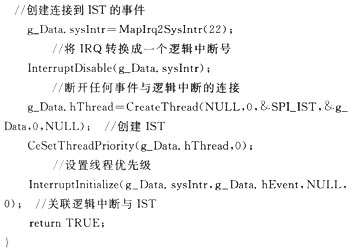 基于Windows CE的SPI驱动程序设计代码