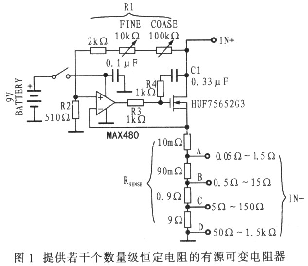 有源可變電阻