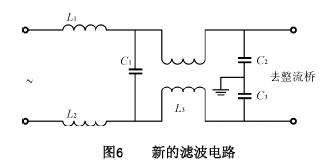 新的滤波电路