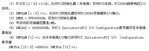 PCI9054芯片初始化過(guò)程就是對(duì)PCI9054芯片的相關(guān)寄存器進(jìn)行初始化