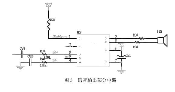 語音輸出電路