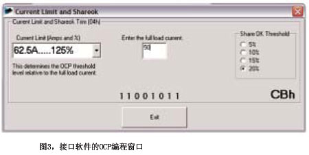 接口软件的OCP（过电流保护）编程窗口