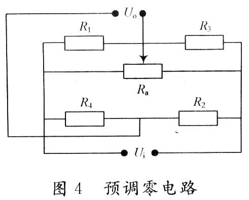 橋路預(yù)調(diào)零點(diǎn)