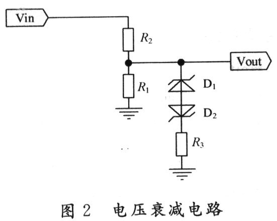 电压信号衰减电路