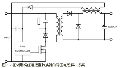 辅助绕组连接至转换器的稳压电感