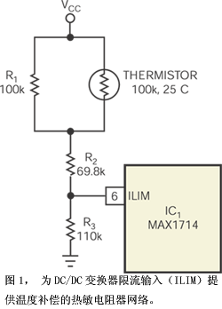 如何用一只熱敏電阻器對電路的輸出電流限制作出溫度補償