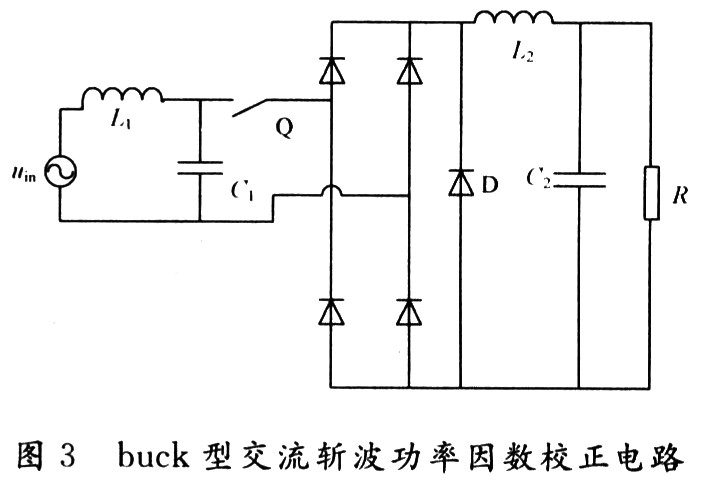 Buck功率因數(shù)校正電路的基本結(jié)構(gòu)