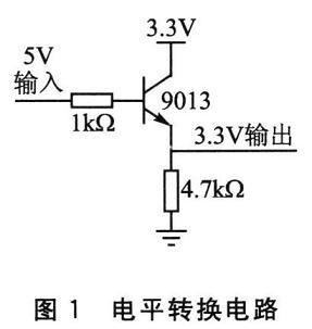 電平轉(zhuǎn)換電路