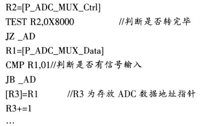 ADC的部分程序