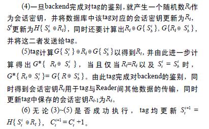 協(xié)議的算法步驟