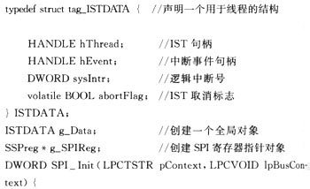 基于Windows CE的SPI驅(qū)動(dòng)程序設(shè)計(jì)代碼