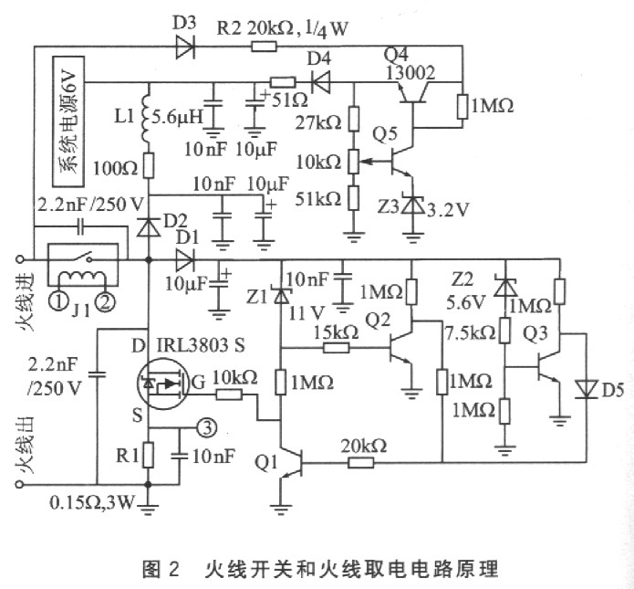 火线开关和火线取电电路