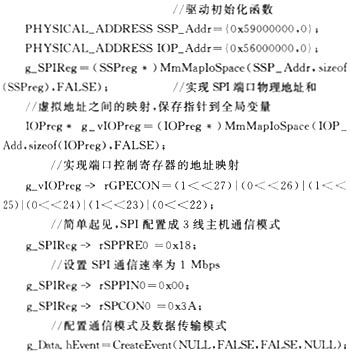 v基于Windows CE的SPI驅(qū)動(dòng)程序設(shè)計(jì)代碼