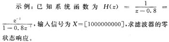 IIR數字濾波器的實現