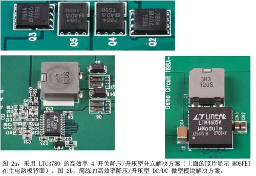 圖2a采用LTC3780的高效率4開關降壓/升壓型分立解決方案圖2b簡練的高效率降壓/升壓型DC/DC微型模塊解決方案