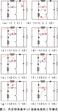 帶有LC諧振網(wǎng)絡(luò)的升壓轉(zhuǎn)換器在各個時段的工作模式