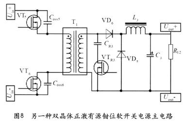 双晶正激有源钳位软开关电源还有另一种结构