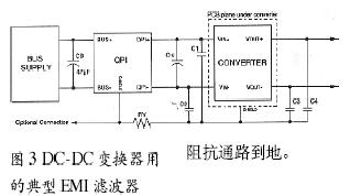 有源EMI滤波器