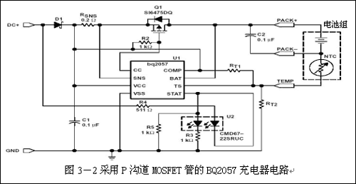 采用P溝道MOSFET管的充電電路